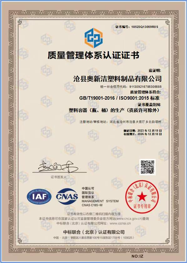 質(zhì)量管理體系認(rèn)證證書