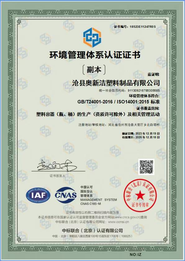 環(huán)境管理體系認(rèn)證證書